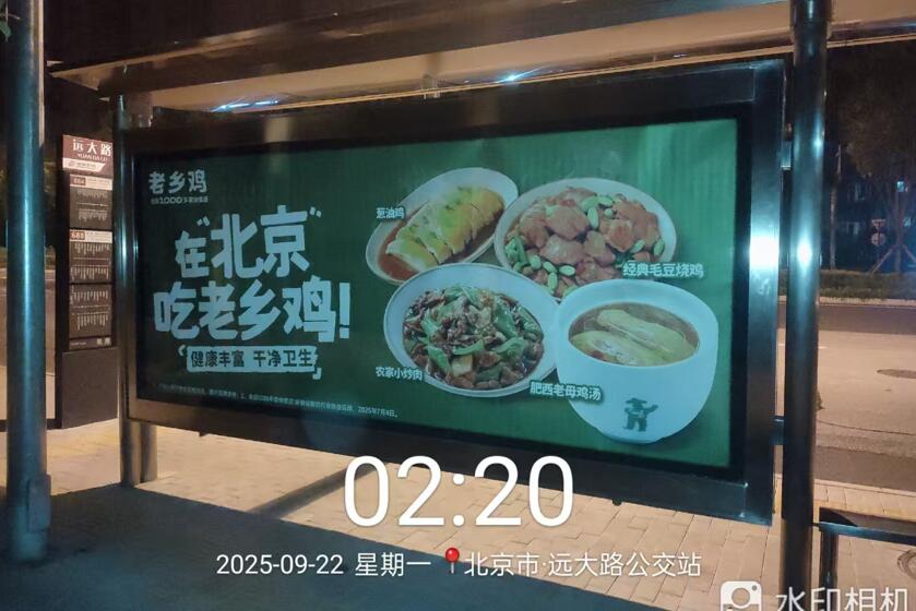 北京公交站廣告